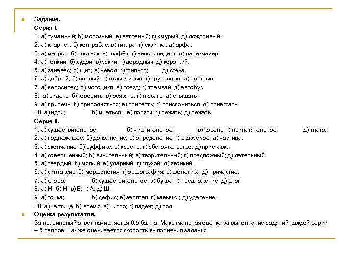 n n Задание. Серия I. 1. а) туманный; б) морозный; в) ветреный; г) хмурый;