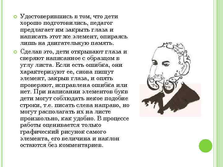  Удостоверившись в том, что дети хорошо подготовились, педагог предлагает им закрыть глаза и