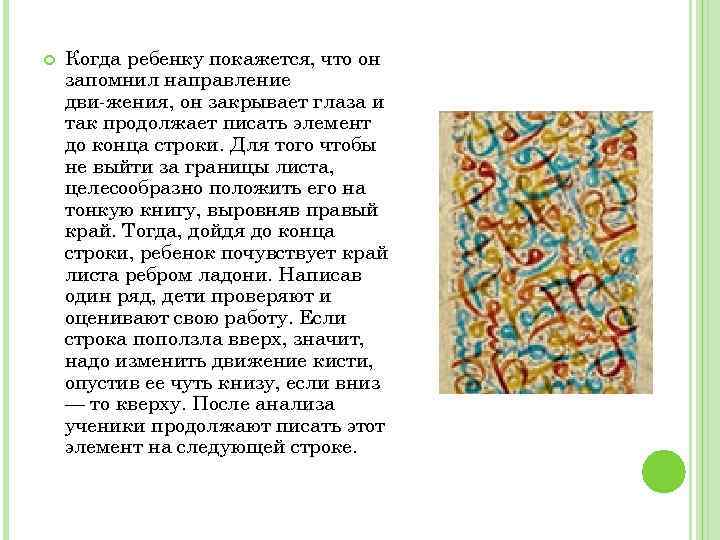  Когда ребенку покажется, что он запомнил направление дви жения, он закрывает глаза и