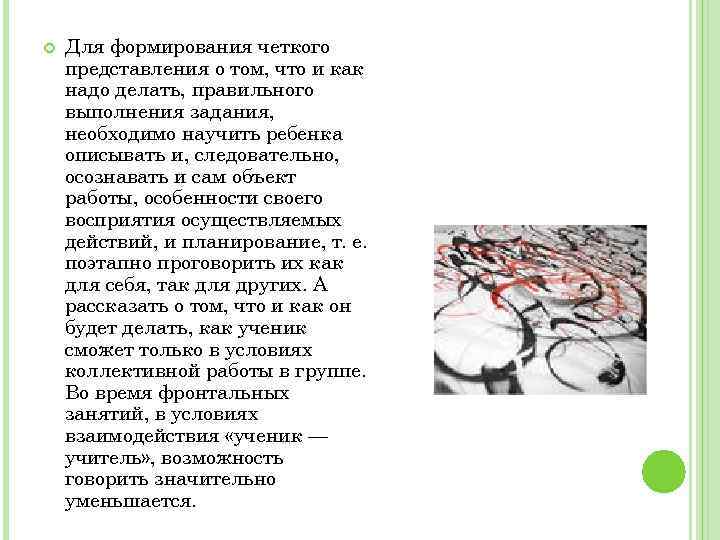  Для формирования четкого представления о том, что и как надо делать, правильного выполнения