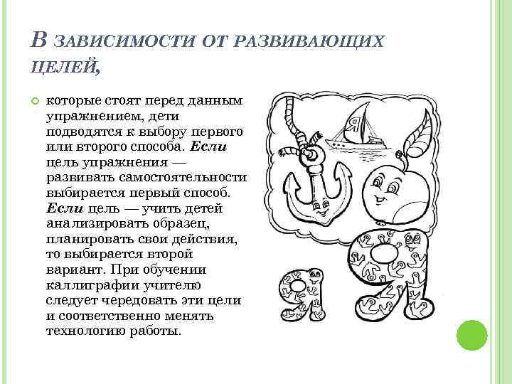 В ЗАВИСИМОСТИ ОТ РАЗВИВАЮЩИХ ЦЕЛЕЙ, которые стоят перед данным упражнением, дети подводятся к выбору