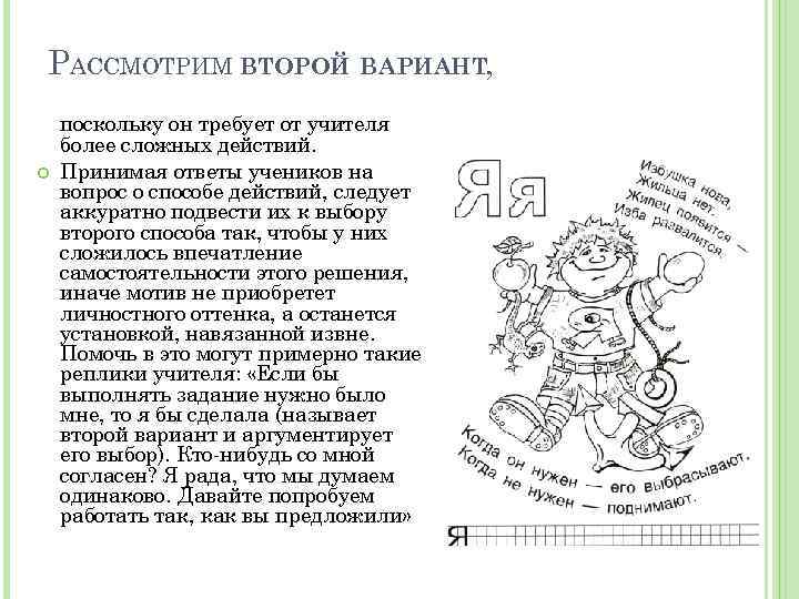 РАССМОТРИМ ВТОРОЙ ВАРИАНТ, поскольку он требует от учителя более сложных действий. Принимая ответы учеников