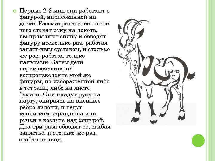  Первые 2 3 мин они работают с фигурой, нарисованной на доске. Рассматривают ее,