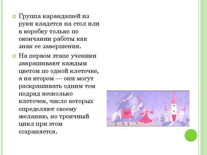  Группа карандашей из руки кладется на стол или в коробку только по окончании