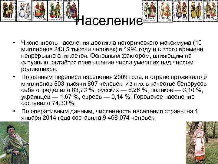 Население • Численность населения достигла исторического максимума (10 миллионов 243, 5 тысячи человек) в