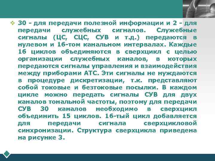 LOGO v 30 - для передачи полезной информации и 2 - для передачи служебных