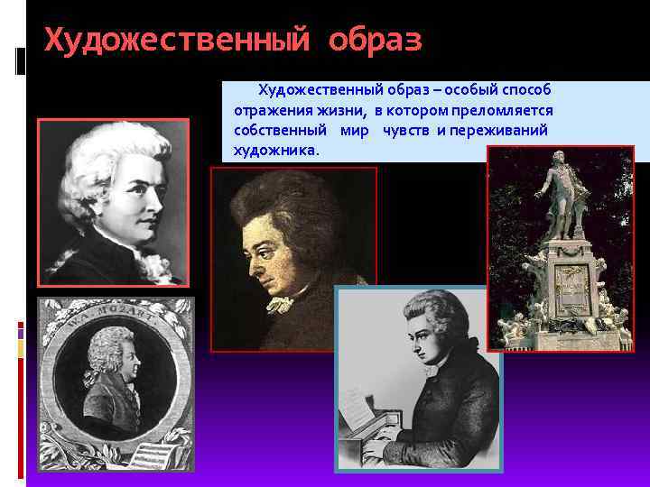 Искусство отражает мир в художественных образах. Художественный образ. Отражение в художественных образах. Образ Автор художественный образ созданный. Художественные способы.