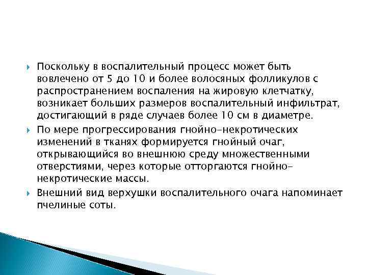  Поскольку в воспалительный процесс может быть вовлечено от 5 до 10 и более