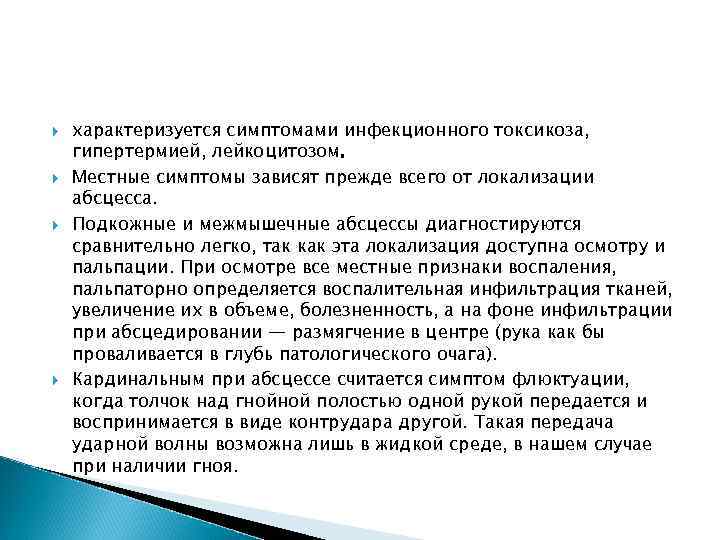  характеризуется симптомами инфекционного токсикоза, гипертермией, лейкоцитозом. Местные симптомы зависят прежде всего от локализации