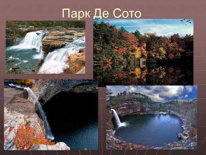 Парк Де Сото 