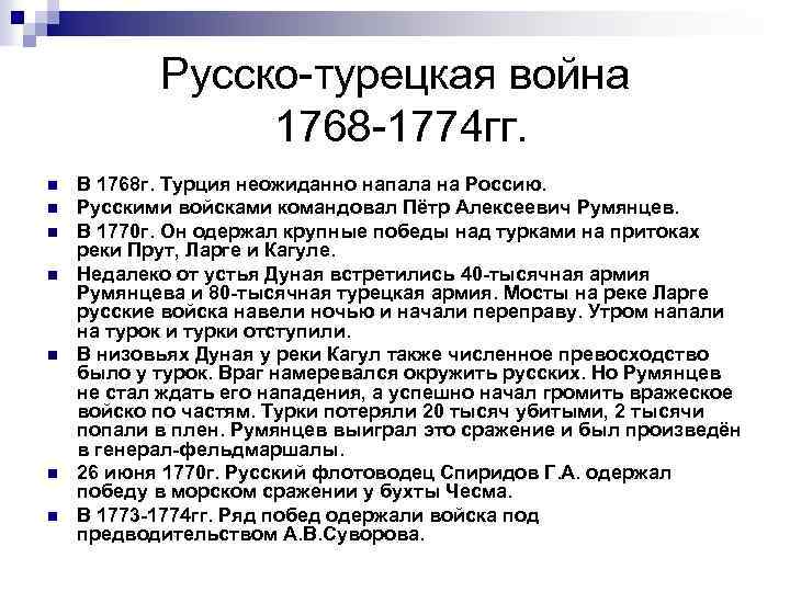 Русско турецкая война 1768 1774 презентация