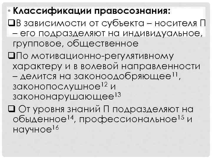 Виды правосознания. Классификация правосознания. Классификация видов правосознания. Виды правосознания таблица. Черты правосознания.