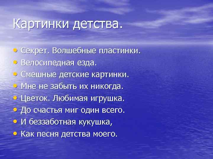 Картинки детства. • Секрет. Волшебные пластинки. • Велосипедная езда. • Смешные детские картинки. •