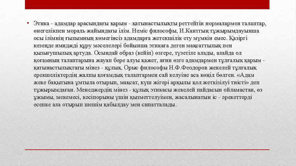 Этика и эстетика. Этика дегеніміз не. Этика презентация қазақша философия. Этика, Эстетика дегеніміз не. Этика Эстетика философия қазақша.