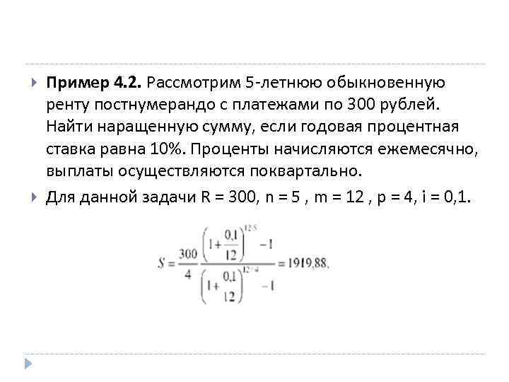 Обычная сумма. Рентный платеж ренты постнумерандо. Формула ренты постнумерандо с ежемесячными платежами. Обычная годовая рента постнумерандо. Задачи с постнумерандо.