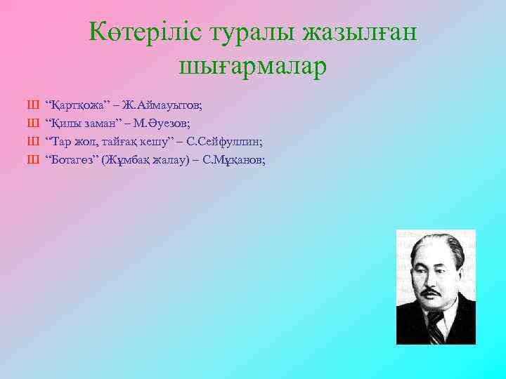 Ұлт азаттық көтеріліс 1916 презентация