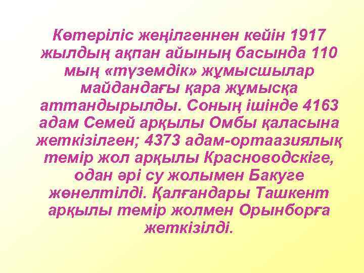 Ұлт азаттық көтеріліс 1916 презентация