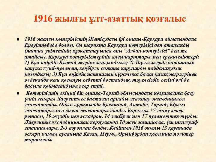 1916 жылғы ұлт азаттық