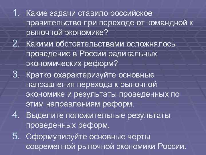 В рыночной экономике в отличие от командной принимаются четкие государственные планы по выпуску