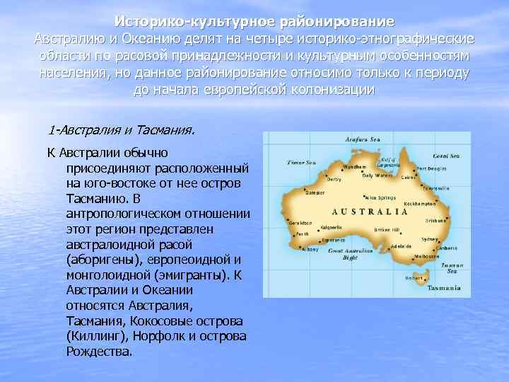 Эгп австралии и океании. Географическое положение Океания и Австралии. География 7 класс. География 7 австралийский Союз. Характеристика географического положения Австралии. Таблица австралийский Союз и Океания.