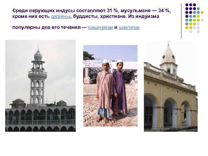Среди верующих индусы составляют 31 %, мусульмане — 34 %, кроме них есть джайны,