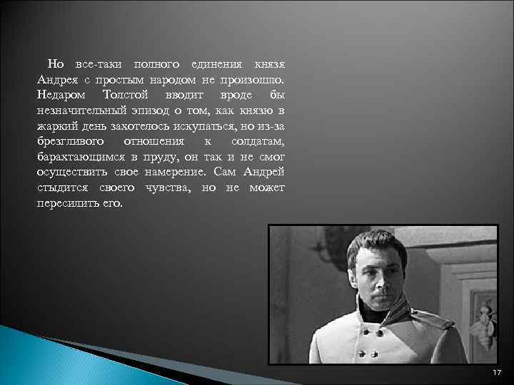 Разговор пьера и андрея на пароме как рисует толстой воздействие природы на князя андрея