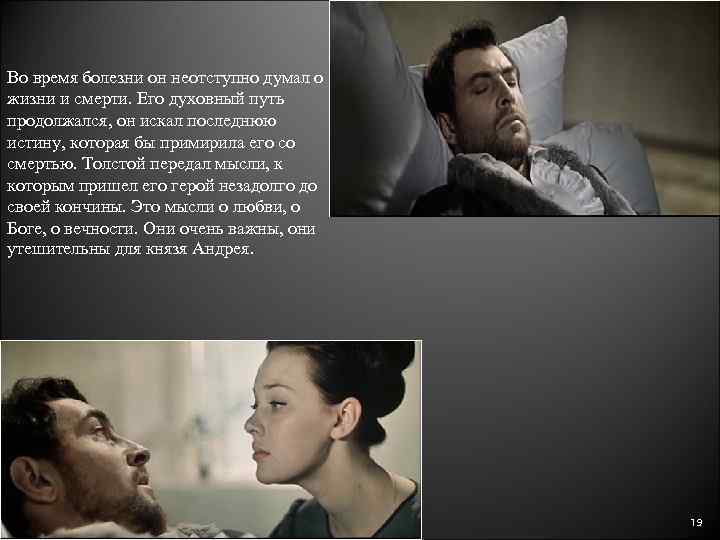 Во время болезни он неотступно думал о жизни и смерти. Его духовный путь продолжался,