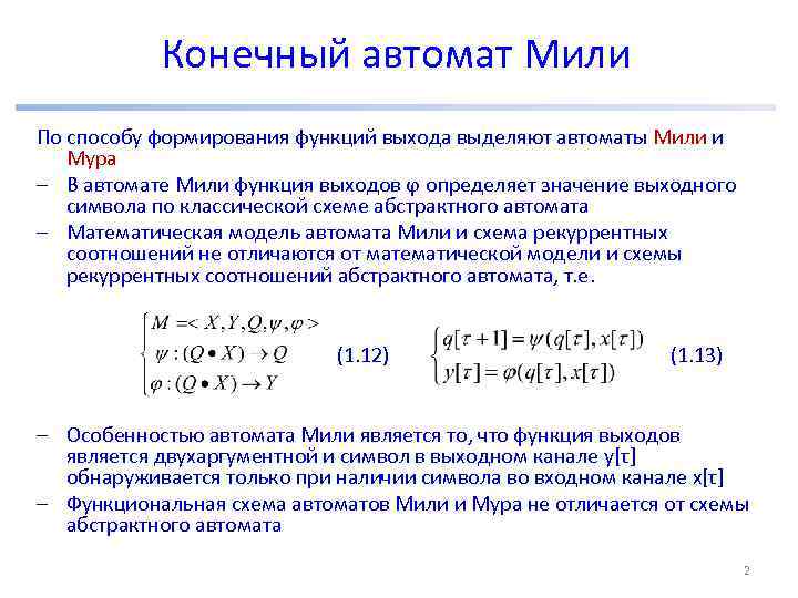 Виды конечных систем