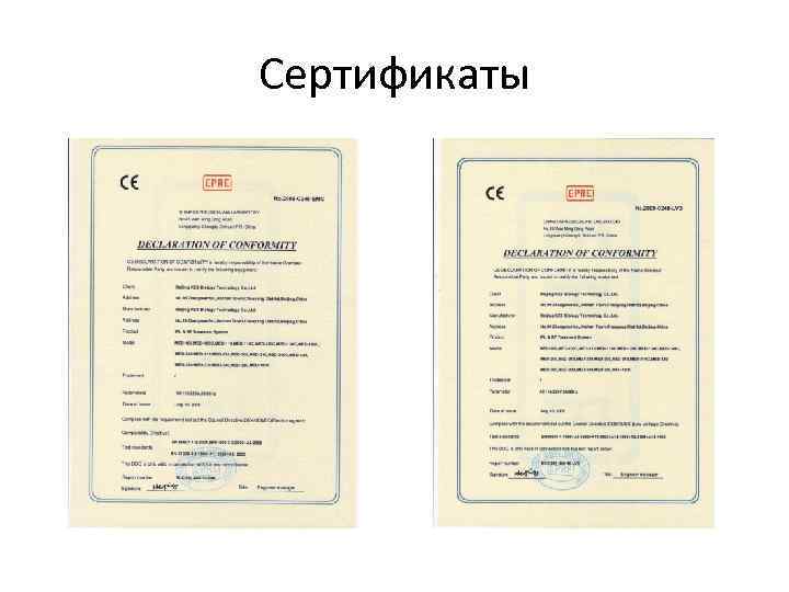Сертификаты 