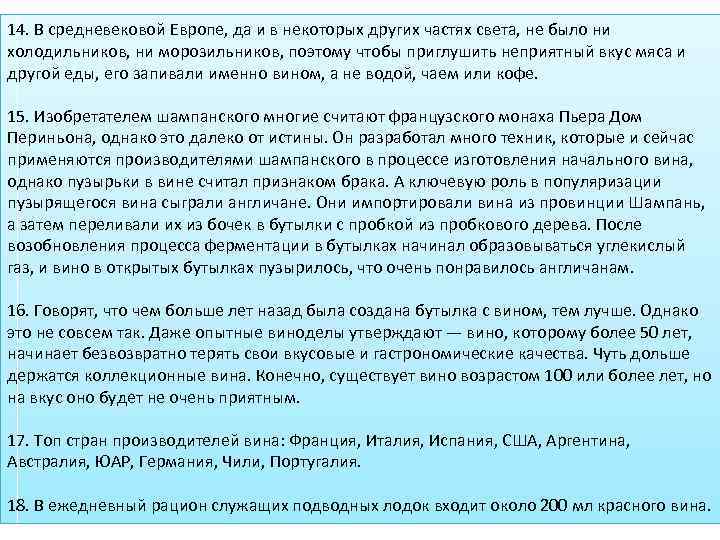 14. В средневековой Европе, да и в некоторых других частях света, не было ни