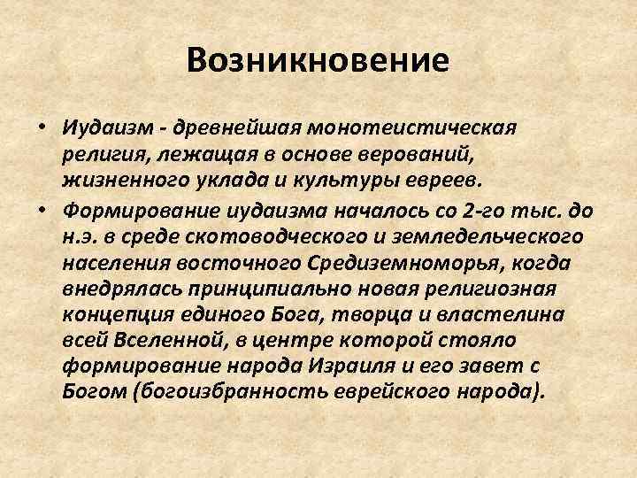 Возникновение религий презентация