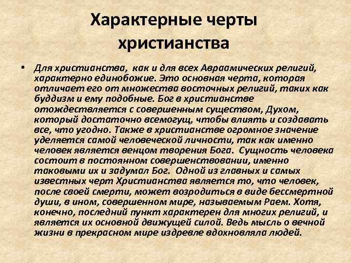 Что характерно для религиозной