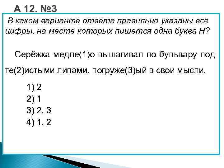4 разных вариантов ответа. Задача. Варианты ответа. Какие то варианты. Задание 15 тест 1 укажите цифры на месте которых пишется буква н.