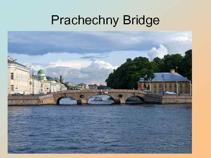 Prachechny Bridge 