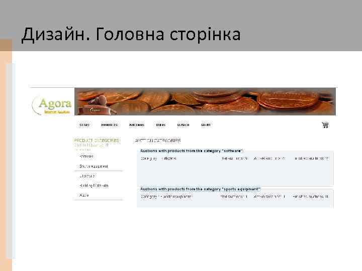 Дизайн. Головна сторінка 