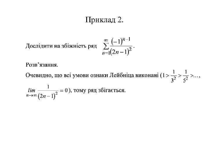 Приклад 2. 