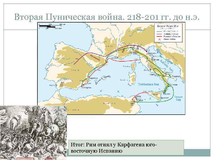 Годы двух важнейших сражений второй пунической войны. Пунические войны в древнем Риме карта.