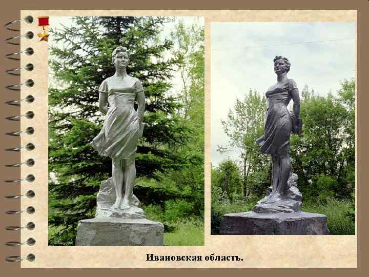 Ивановская область. 