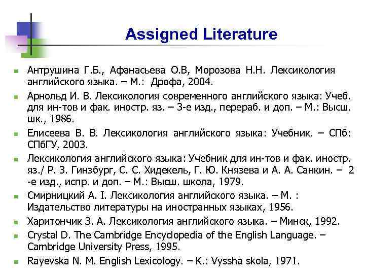 Assigned Literature n n n n Антрушина Г. Б. , Афанасьева О. В, Морозова