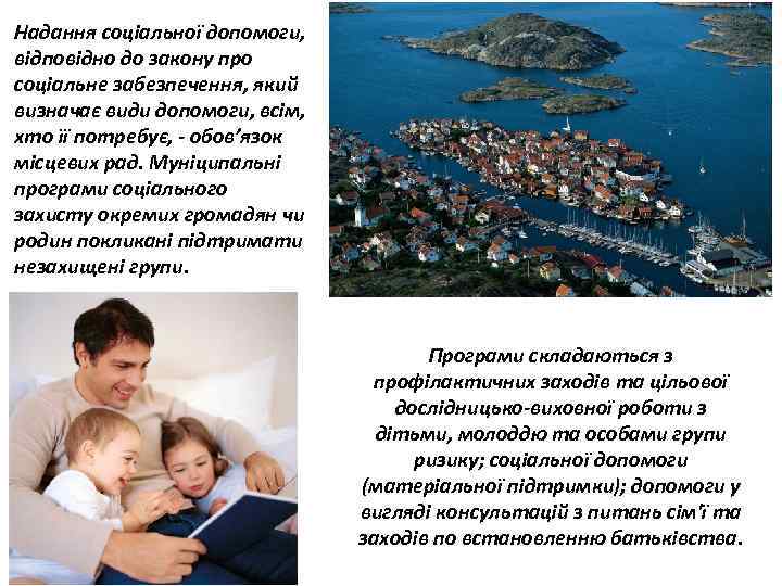 Надання соціальної допомоги, відповідно до закону про соціальне забезпечення, який визначає види допомоги, всім,