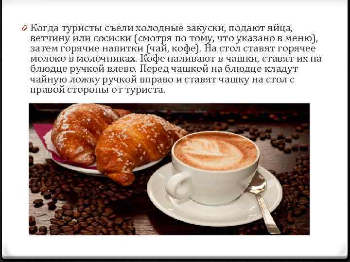 0 Когда туристы съели холодные закуски, подают яйца, ветчину или сосиски (смотря по тому,