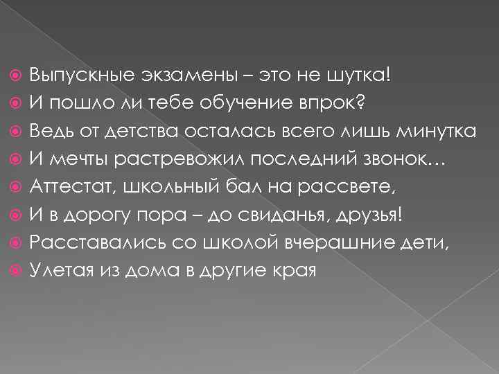  Выпускные экзамены – это не шутка! И пошло ли тебе обучение впрок? Ведь