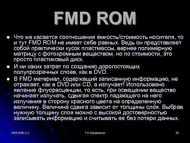 FMD ROM l l l Что же касается соотношения емкость/стоимость носителя, то и тут