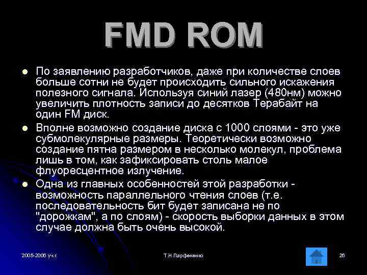 FMD ROM l l l По заявлению разработчиков, даже при количестве слоев больше сотни