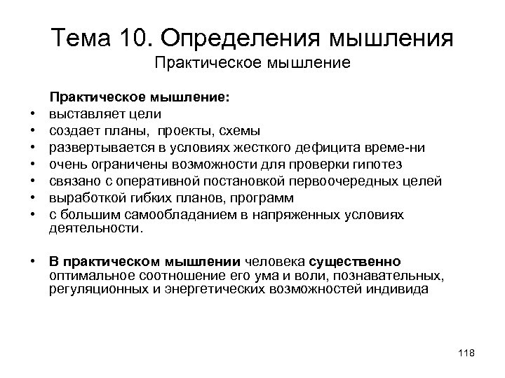 Практический условие. Практическое мышление.это в психологии. Особенности практического мышления. Определение практического мышления. Теоретическое и практическое мышление.