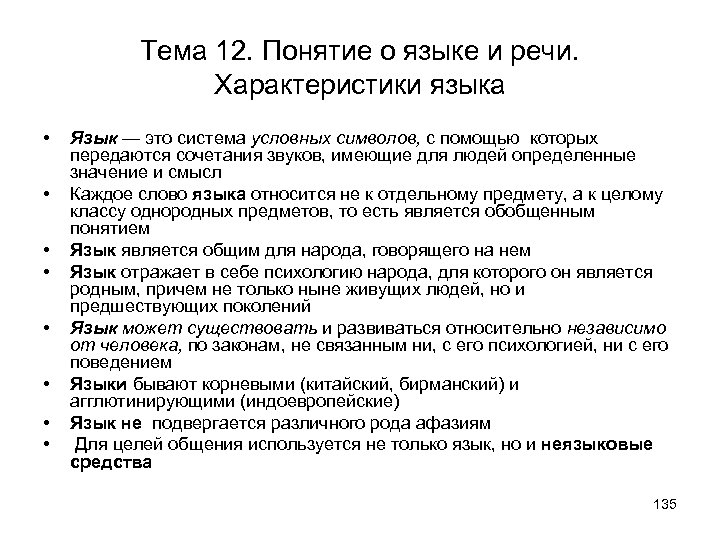 12 понятий