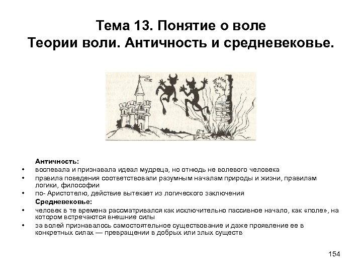 Автор ресурсной концепции воли. Теории воли в психологии. Античные концепции воли.. Проблема воли в античности. Проблема воли в античности и средневековье.