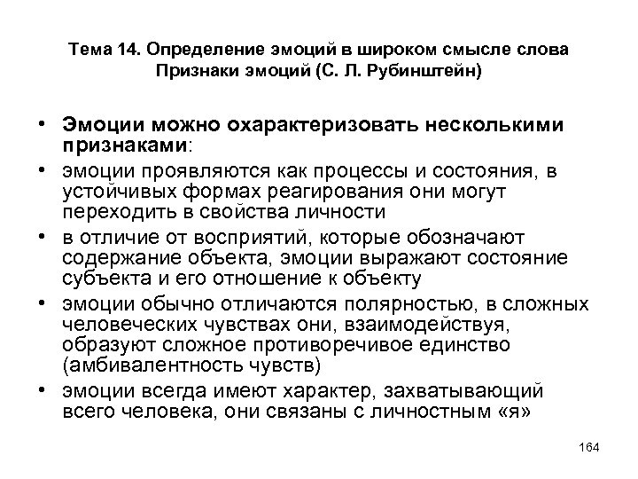 Признаки чувств. Эмоции и деятельность Рубинштейн. Признаки эмоций. Уровни эмоций по Рубинштейну.