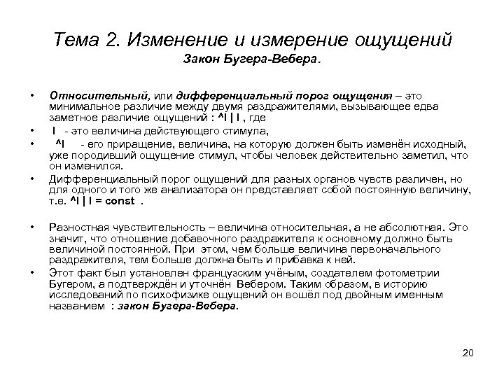 Ли величина. Измерение и изменение ощущений. Изменение ощущений. Измерение и изменение ощущений психология. Способы измерения ощущений.