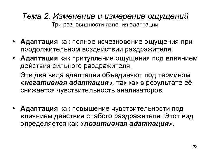 Измерение ощущений в психологии. Измерение и изменение ощущений. Изменение ощущений в психологии. Измерение ощущений в психологии кратко.